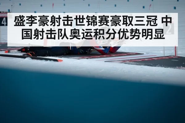 Olympic shooting sport